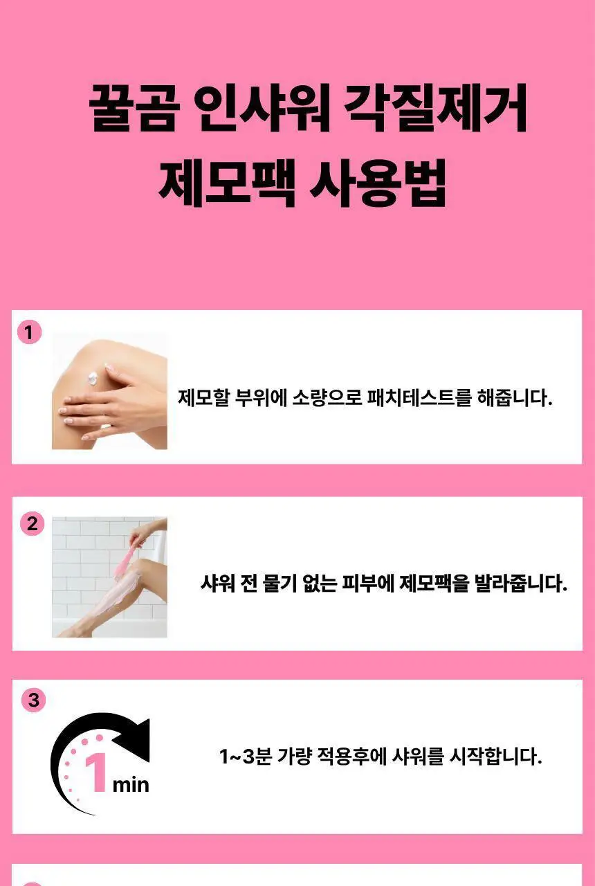 [NEW] 팀스모어 꿀곰 인샤워 각질케어 제모크림 200ml 상세페이지 26
